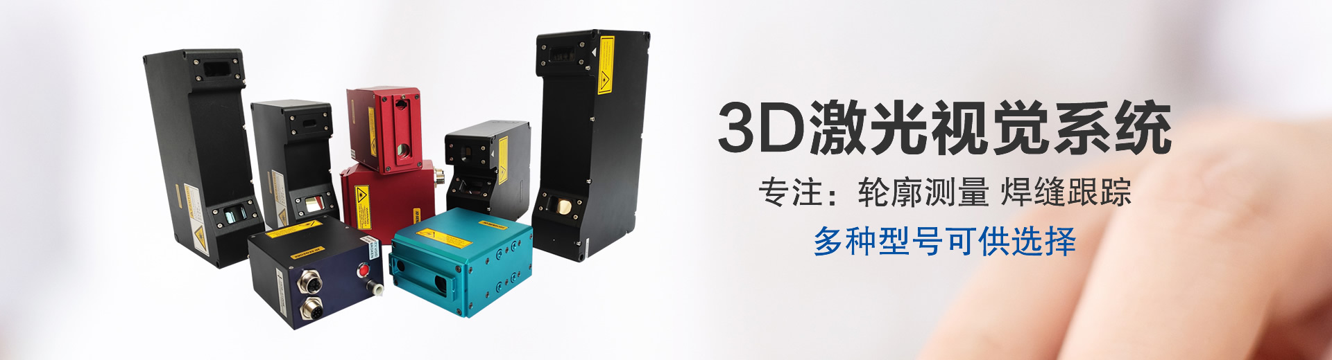 焊缝跟踪传感器